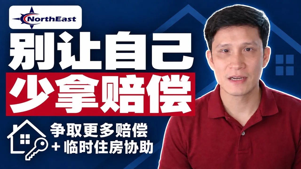 理赔公估人帮你争取更多赔偿、安排临时住房｜别少拿应得的赔偿