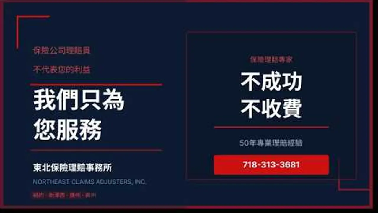 保險公司不會告訴您的事｜東北保險理賠事務所｜不成功不收費